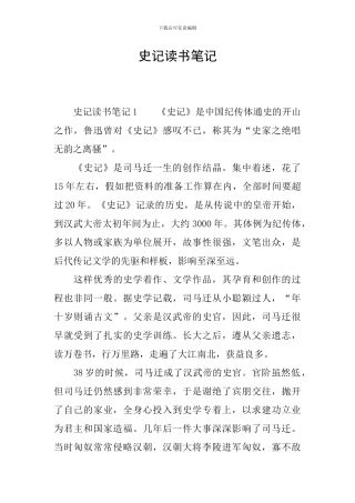史记读书笔记-0