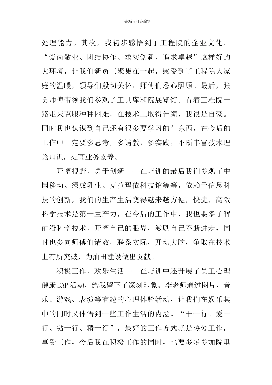 新员工入院培训心得体会_第2页