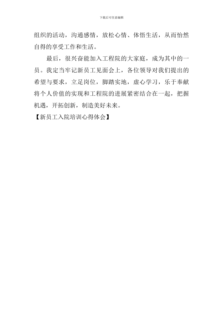 新员工入院培训心得体会_第3页