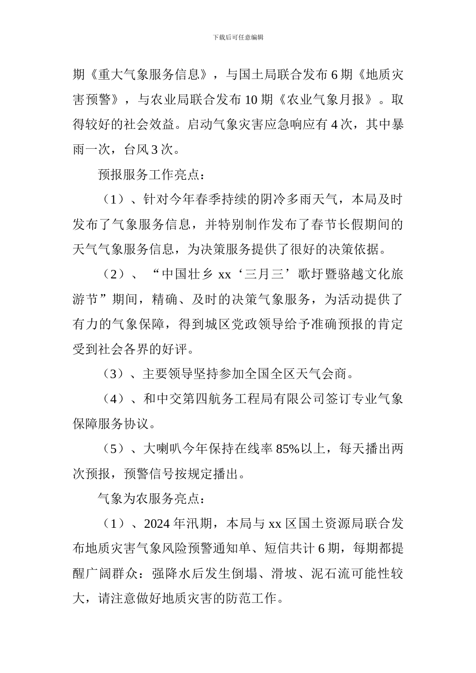 气象局2024年工作总结及2024年工作计划_第2页