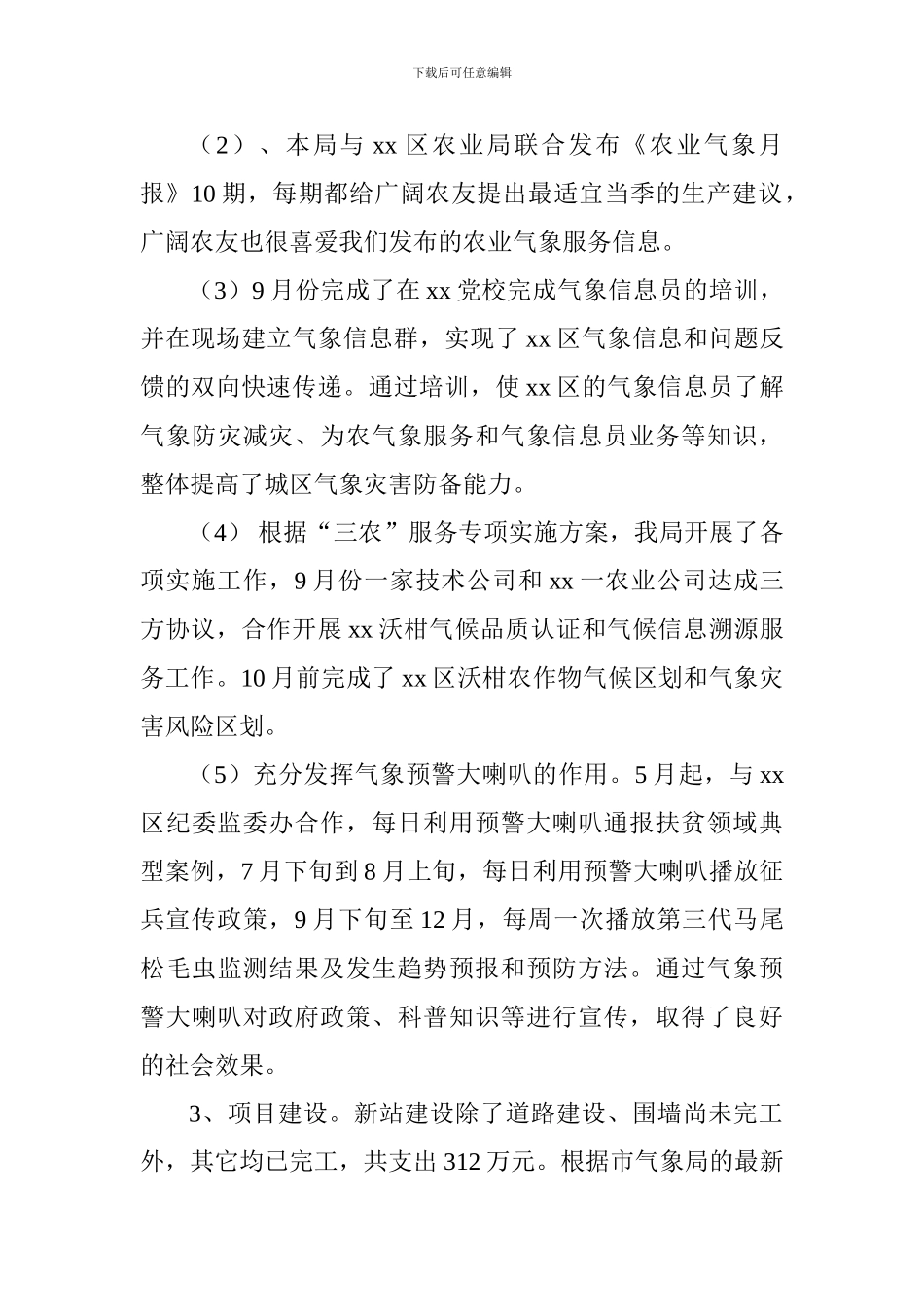 气象局2024年工作总结及2024年工作计划_第3页