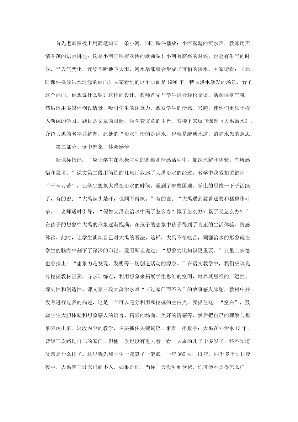 二年级语文上册 课文5 15《大禹治水》说课稿 新人教版-新人教版小学二年级上册语文教案_第2页