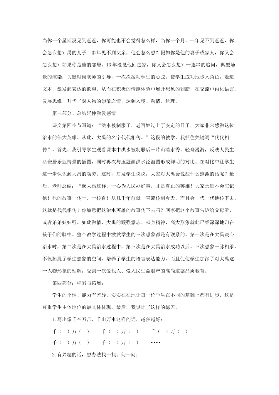 二年级语文上册 课文5 15《大禹治水》说课稿 新人教版-新人教版小学二年级上册语文教案_第3页
