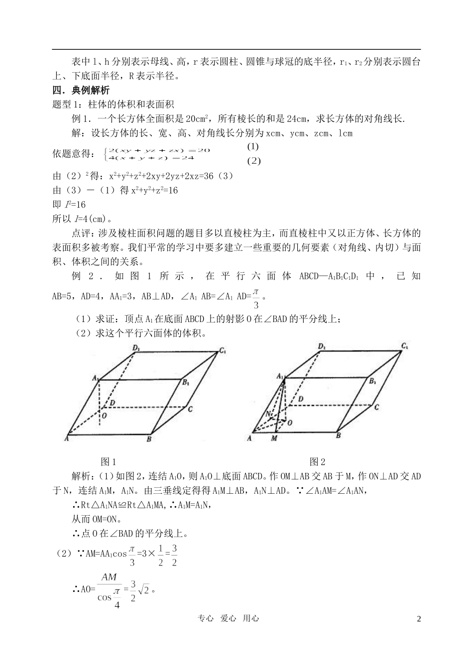 高三数学第一轮复习单元讲座 第09讲 空间几何体的表面积和体积教案 新人教版_第2页