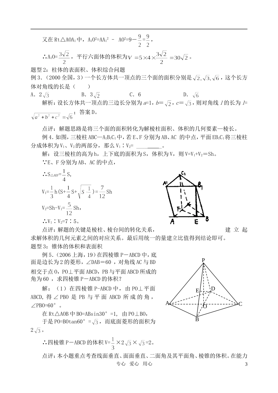高三数学第一轮复习单元讲座 第09讲 空间几何体的表面积和体积教案 新人教版_第3页