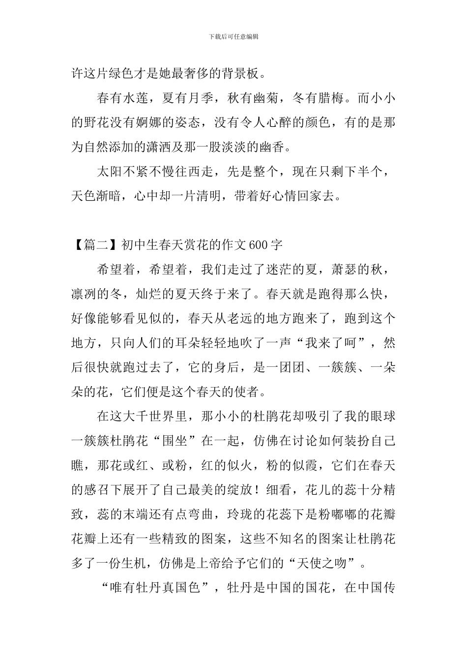 初中生春天赏花的作文600字_第2页