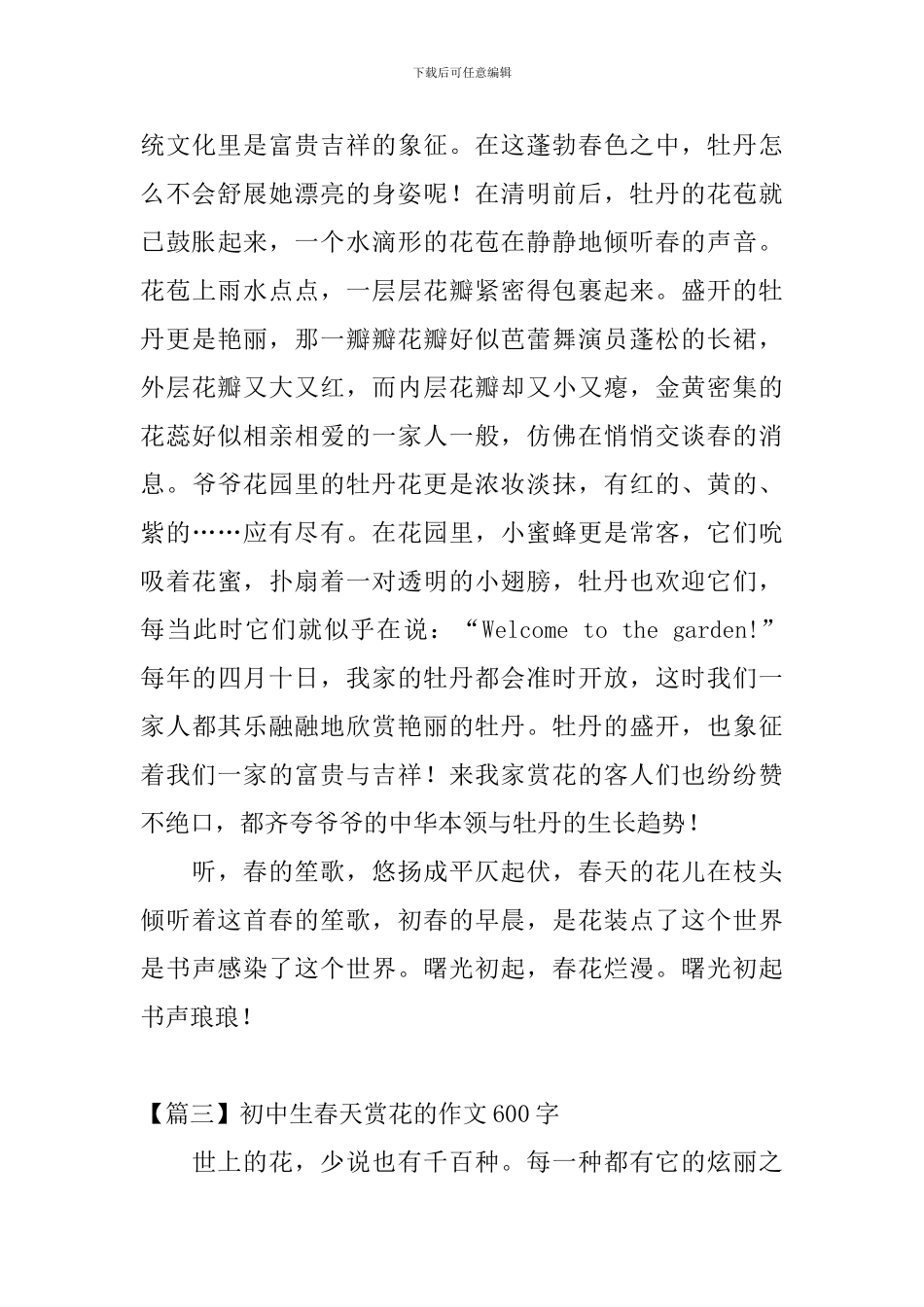 初中生春天赏花的作文600字_第3页