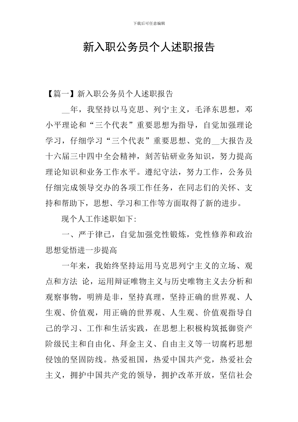 新入职公务员个人述职报告_第1页