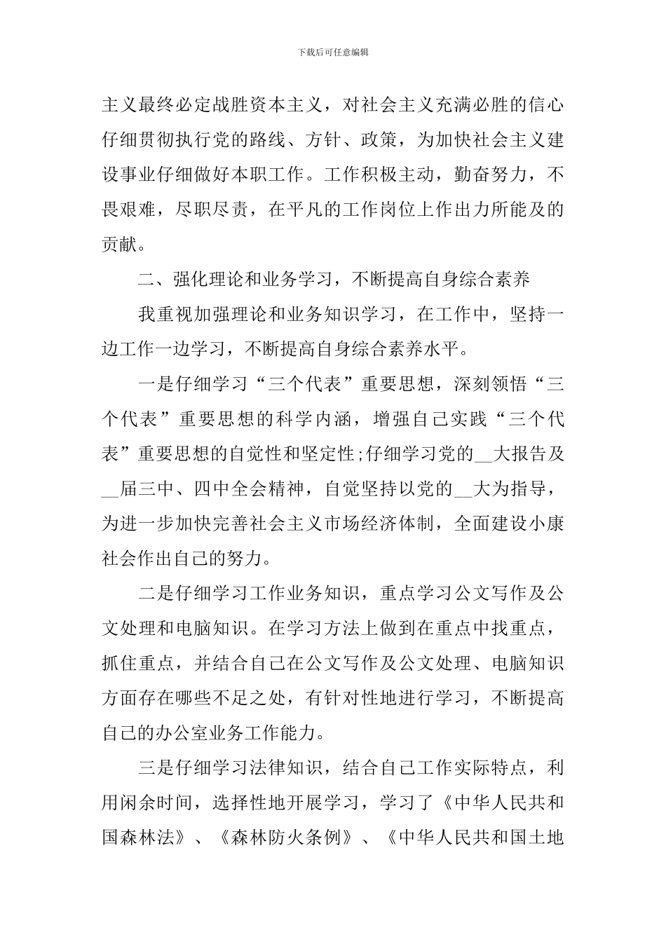 新入职公务员个人述职报告_第2页