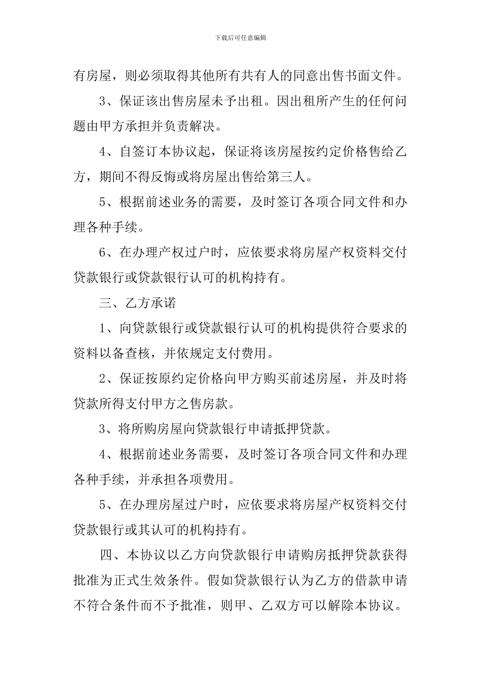 2024年个人购房合同协议书范文_第2页