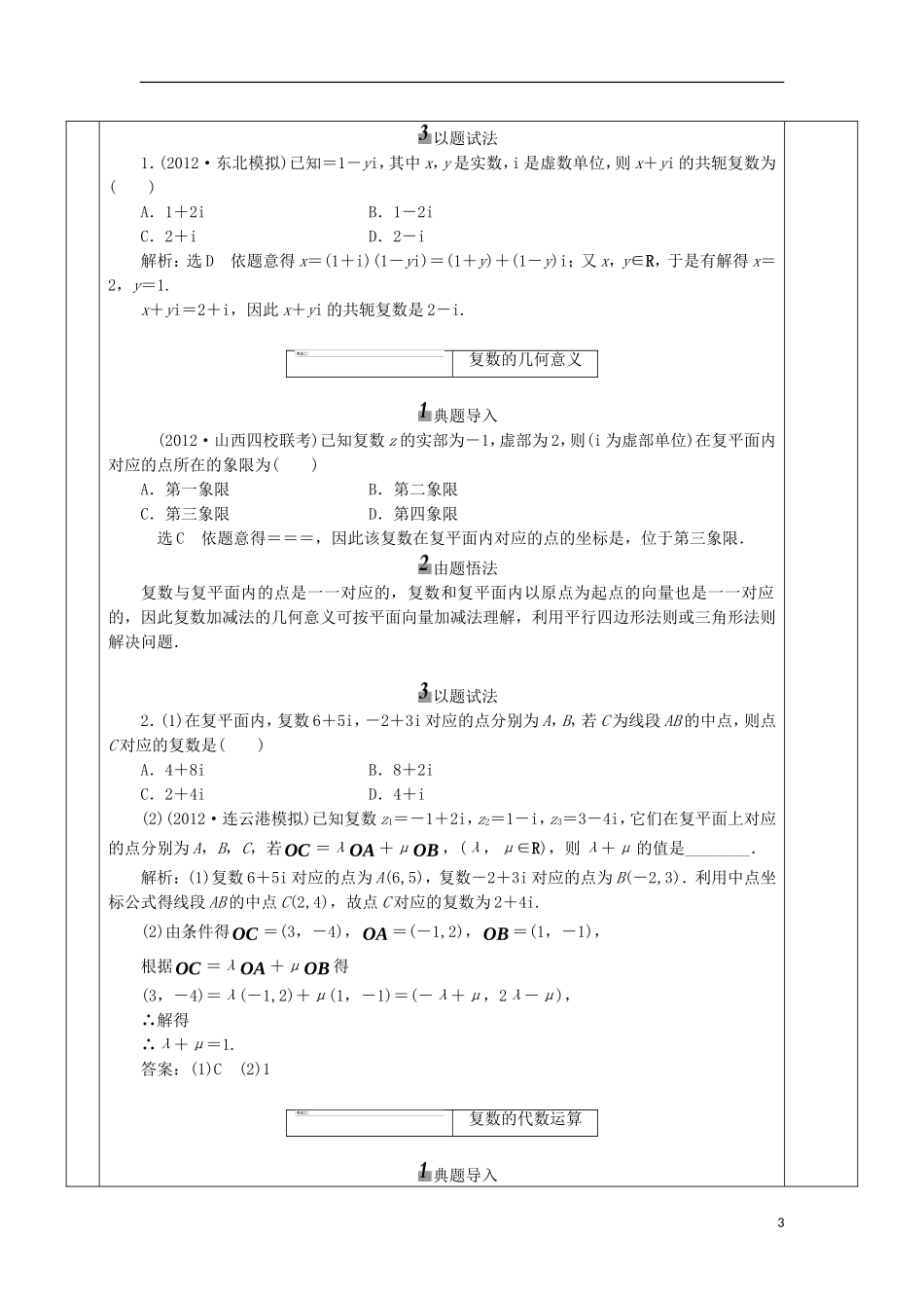 安徽省宿松县高三数学一轮复习 第16讲 数系的扩充与复数的引入教案-人教版高三全册数学教案_第3页