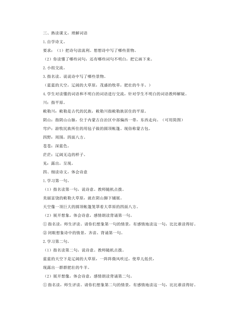 （秋季版）二年级语文上册 第3课 古诗两首（望庐山瀑布）教案 语文S版-语文S版小学二年级上册语文教案_第2页