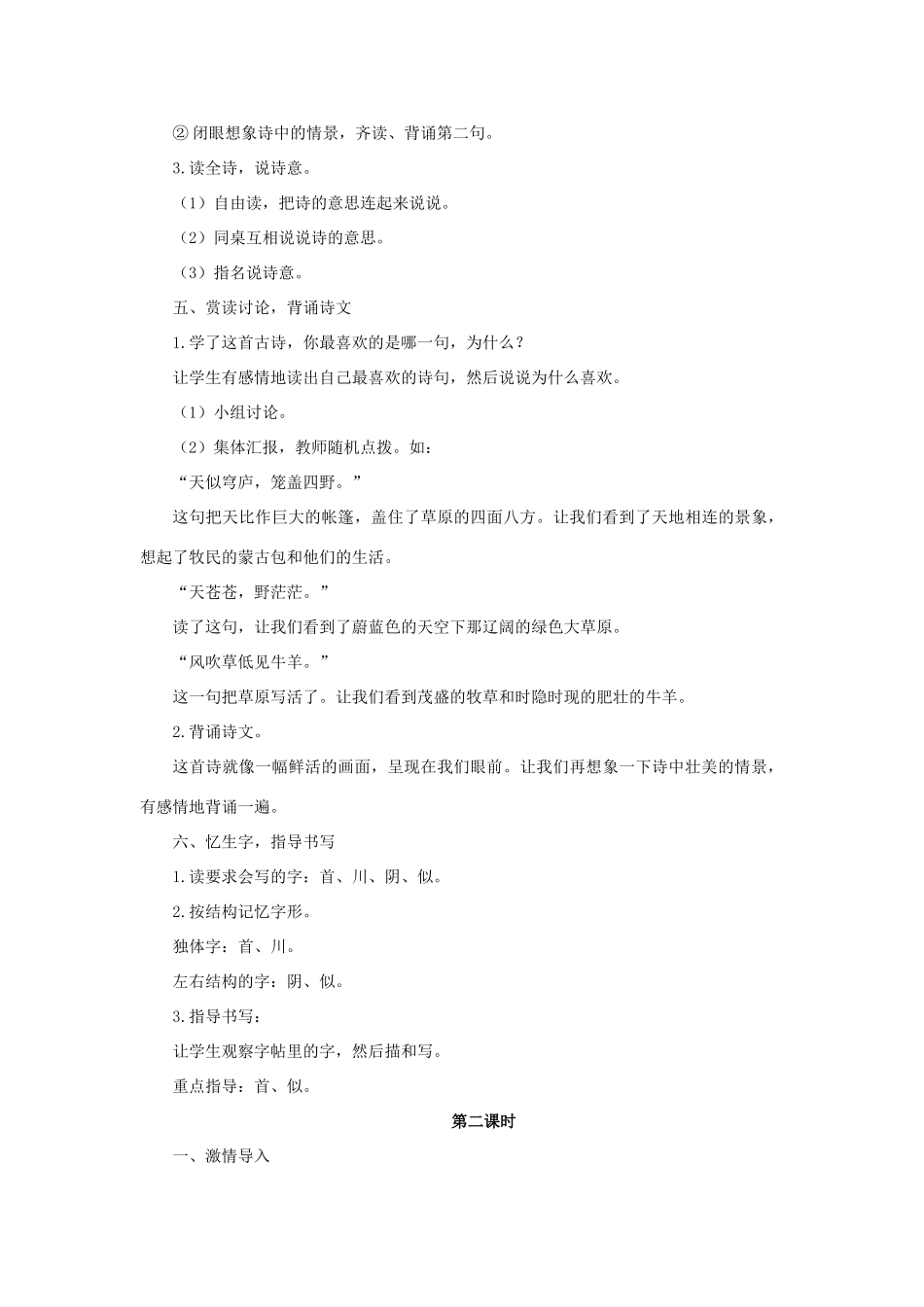 （秋季版）二年级语文上册 第3课 古诗两首（望庐山瀑布）教案 语文S版-语文S版小学二年级上册语文教案_第3页