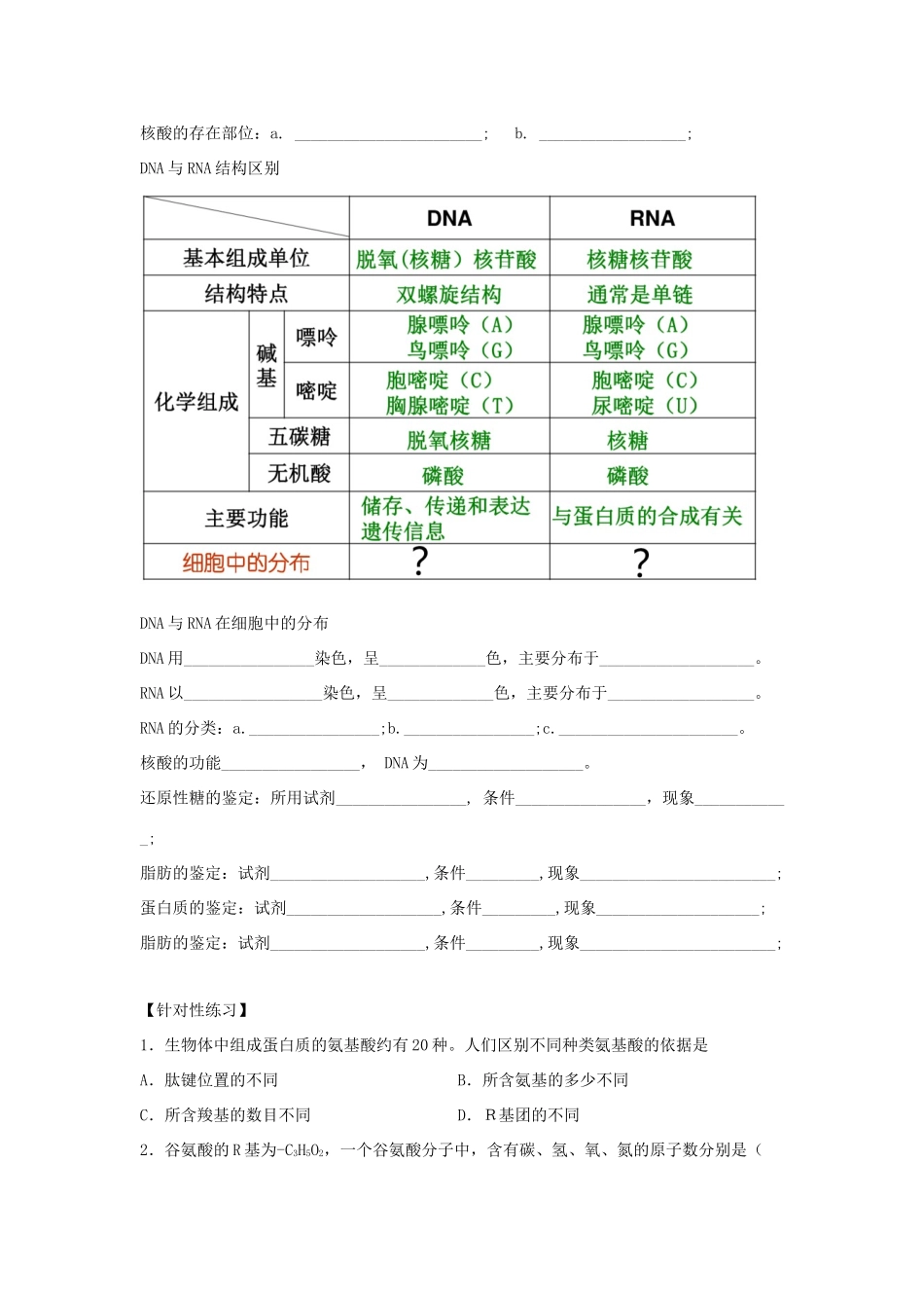 高中生物 1.2.3 以碳链为骨架的生物大分子（核酸）导学案（1）浙科版必修1-浙科版高一必修1生物学案_第2页