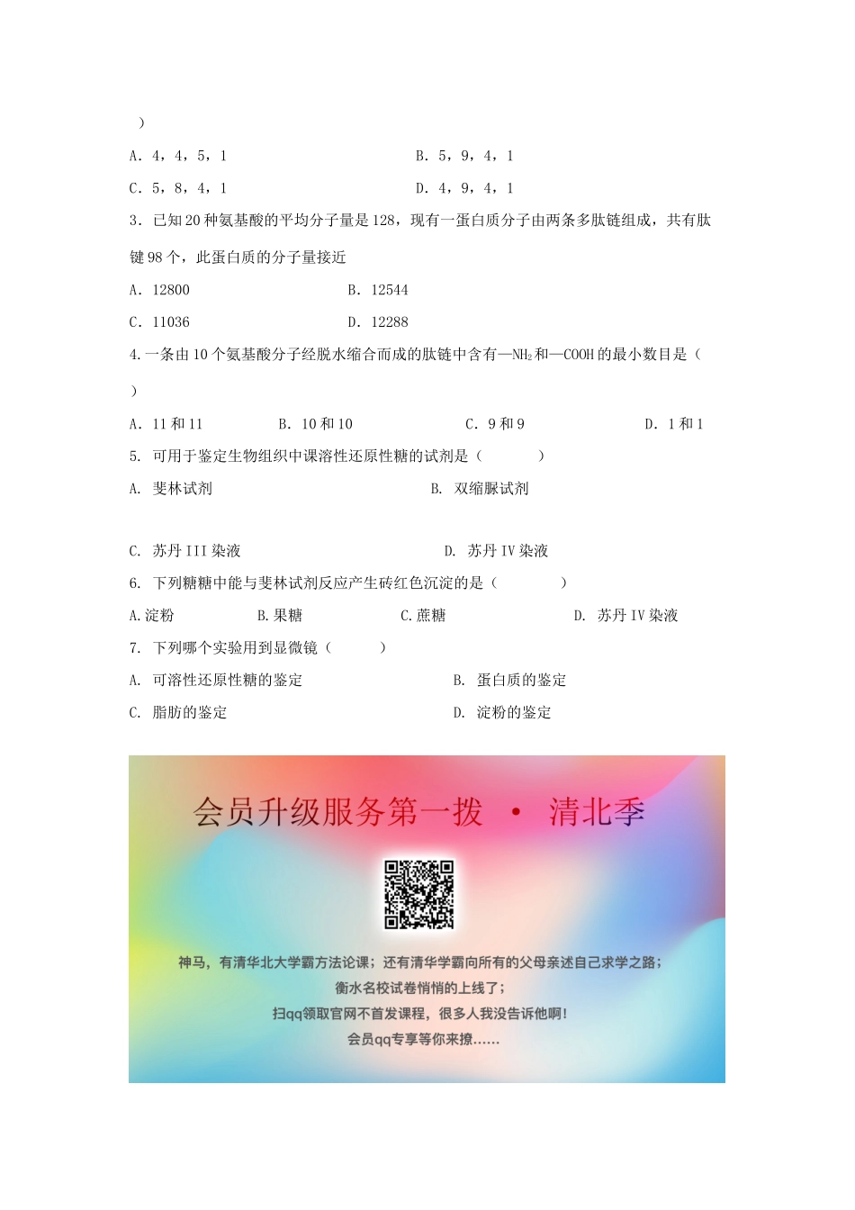 高中生物 1.2.3 以碳链为骨架的生物大分子（核酸）导学案（1）浙科版必修1-浙科版高一必修1生物学案_第3页