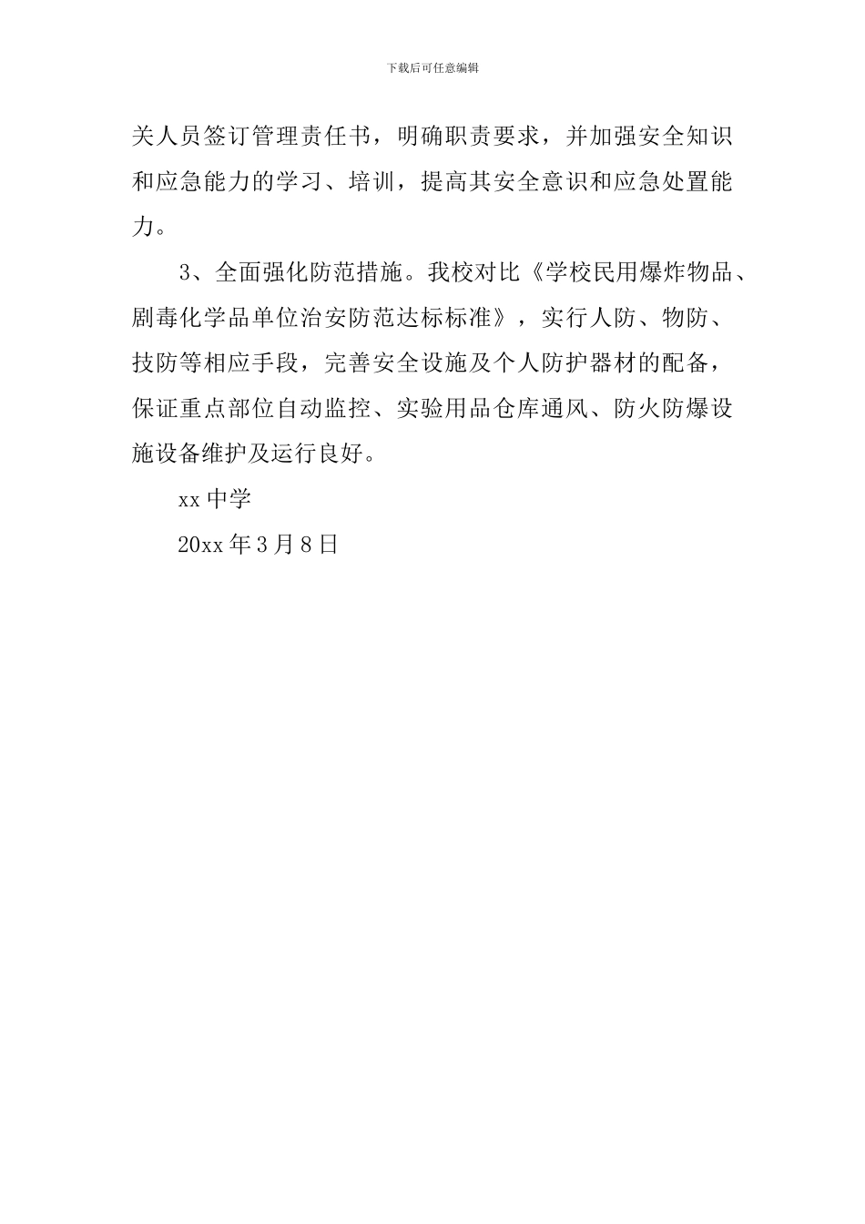 中学危险化学品使用和管理自查报告_第2页