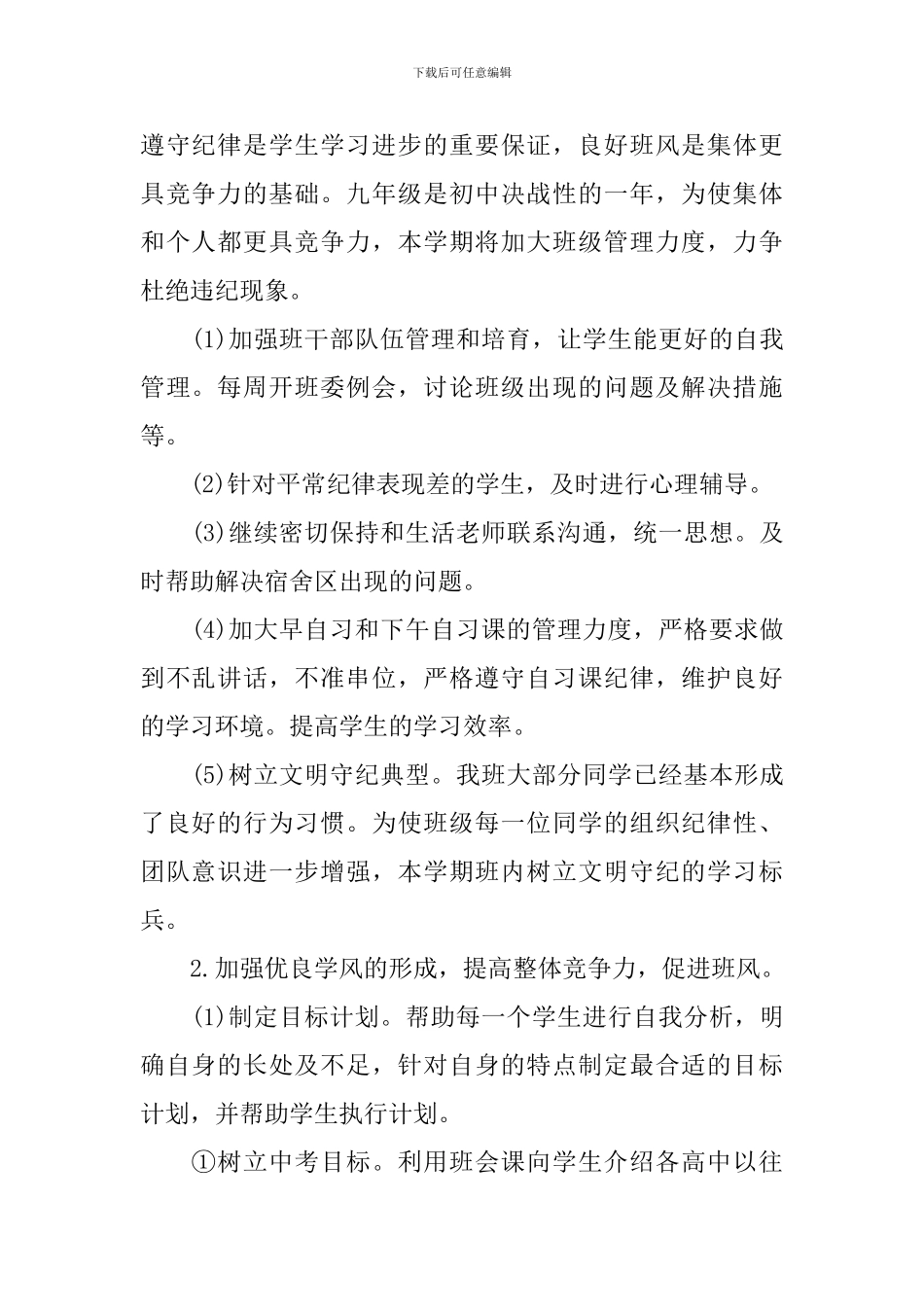 九年级班务工作计划精选_第2页