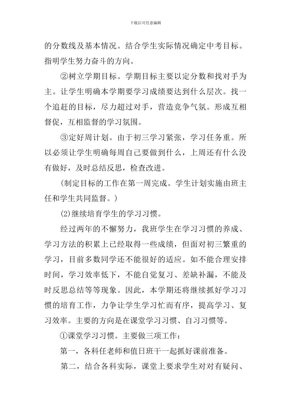 九年级班务工作计划精选_第3页