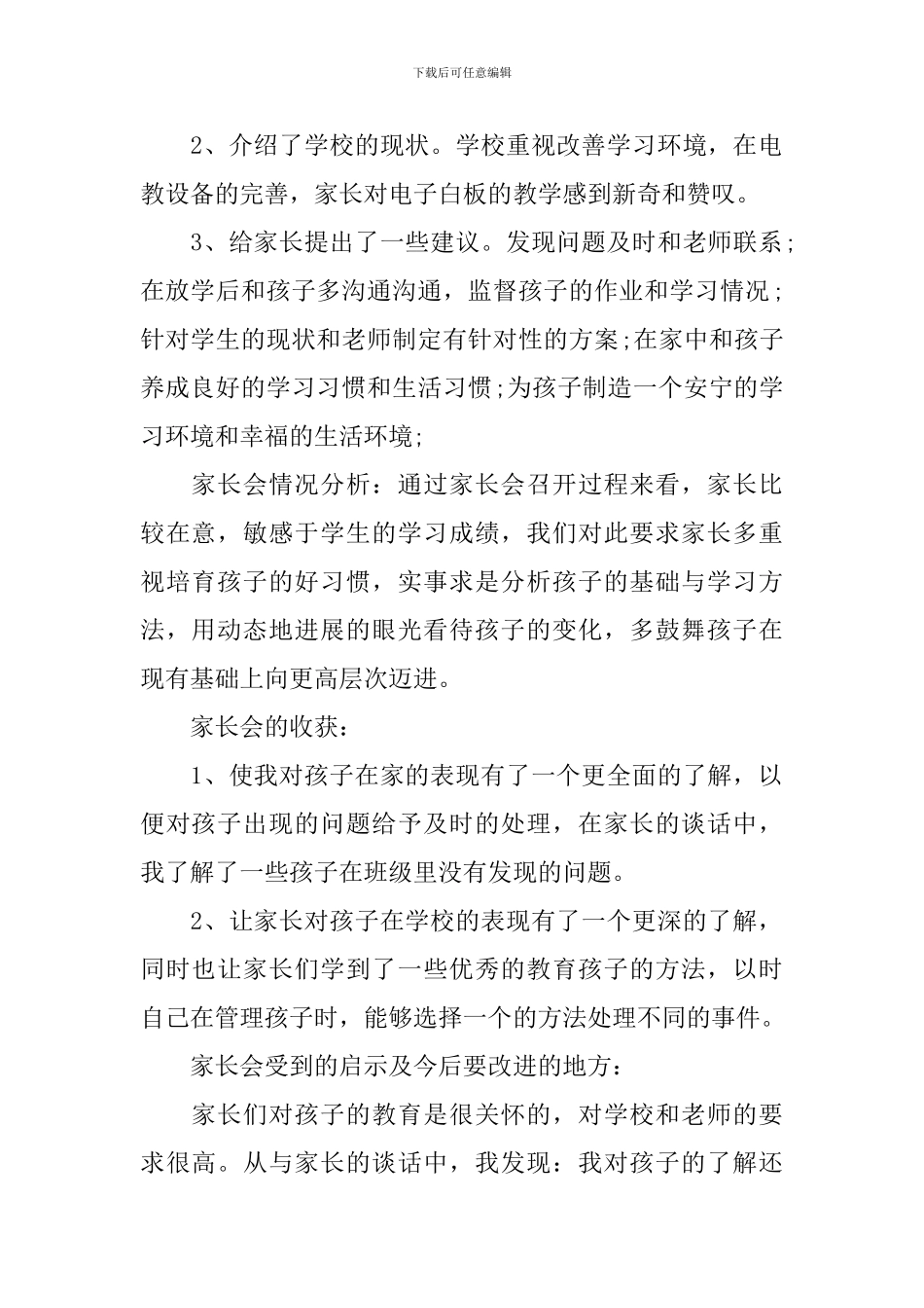 新学期召开家长会的活动总结_第2页