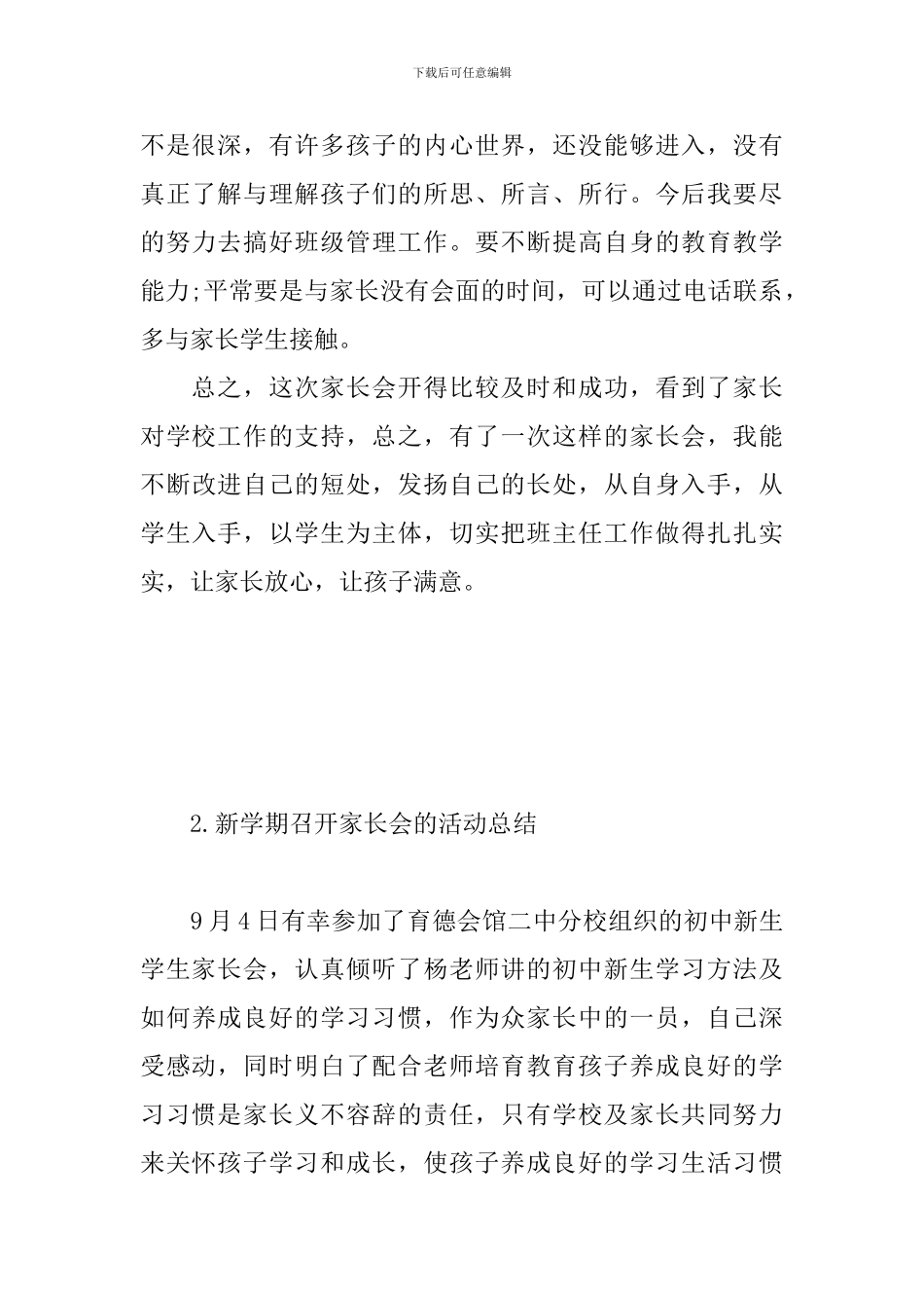 新学期召开家长会的活动总结_第3页