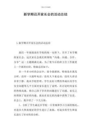 新学期召开家长会的活动总结