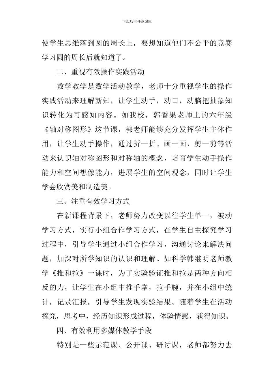 2024小学数学课堂教学有效性调研报告_第2页