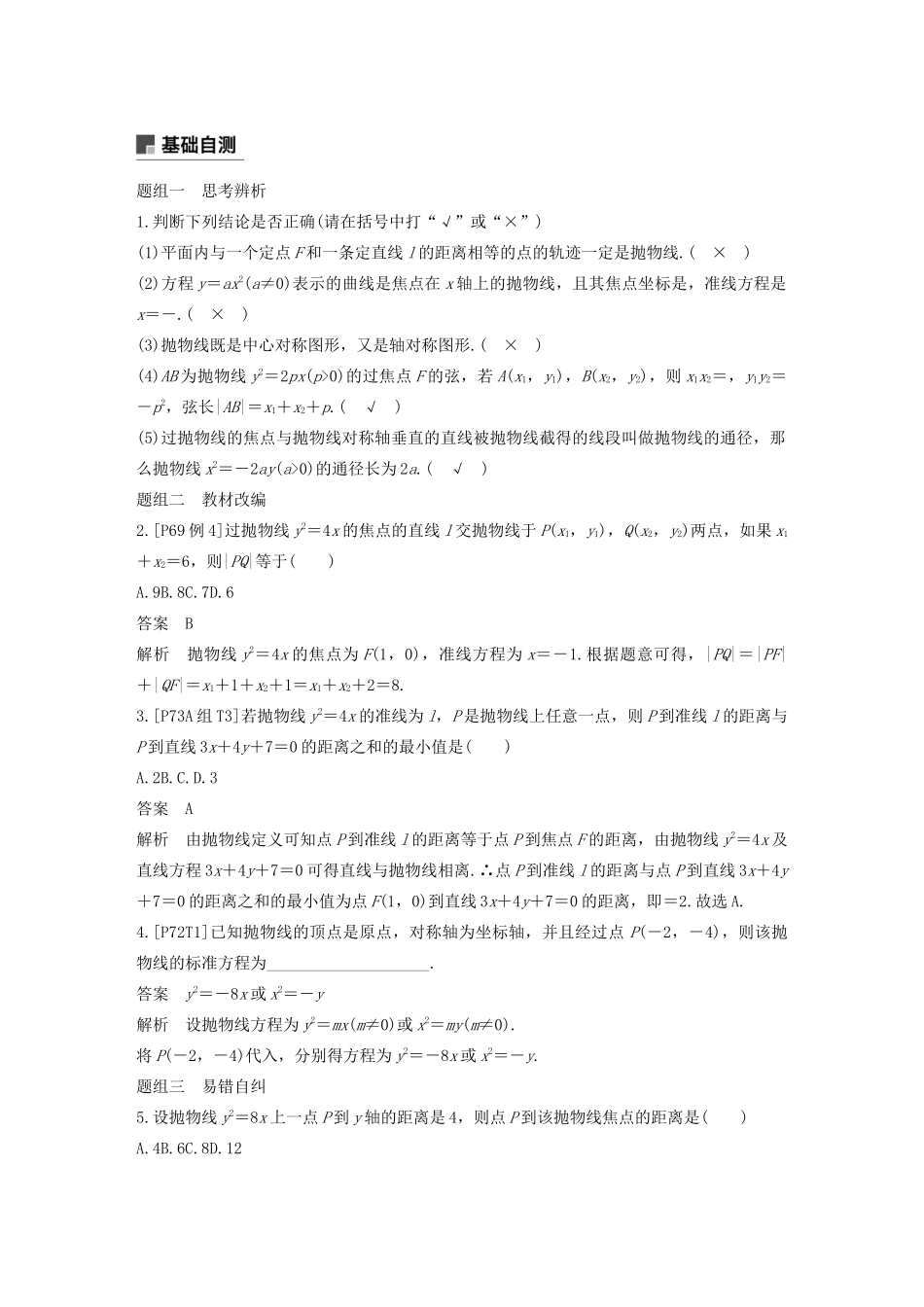 （浙江专用）高考数学新增分大一轮复习 第九章 平面解析几何 9.7 抛物线讲义（含解析）-人教版高三全册数学教案_第2页