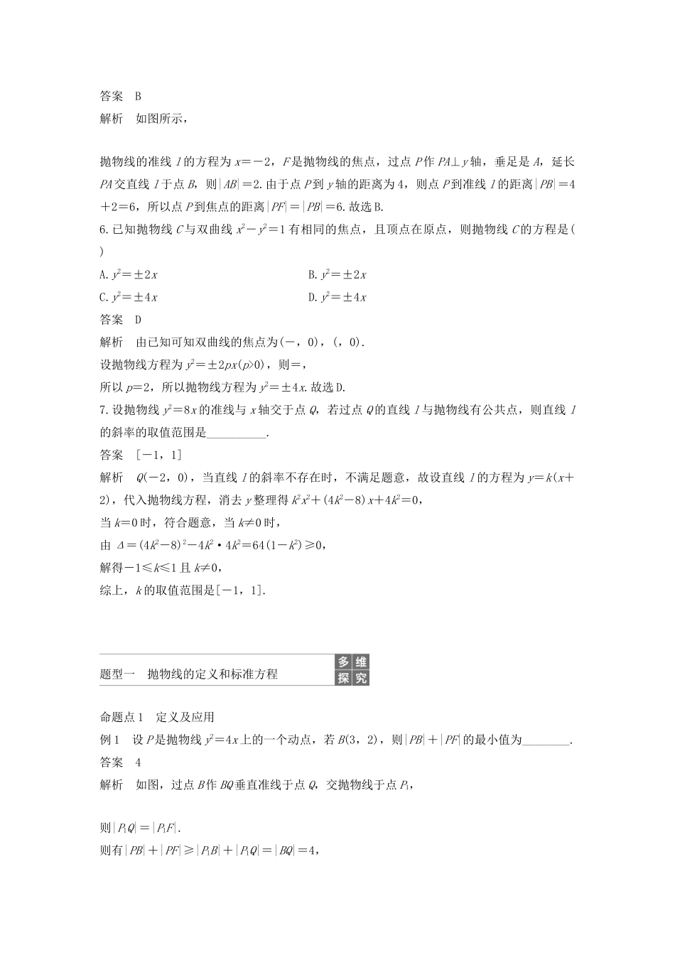 （浙江专用）高考数学新增分大一轮复习 第九章 平面解析几何 9.7 抛物线讲义（含解析）-人教版高三全册数学教案_第3页