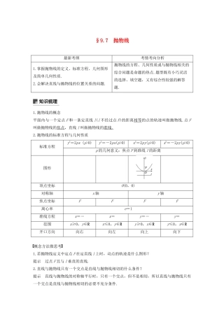 （浙江专用）高考数学新增分大一轮复习 第九章 平面解析几何 9.7 抛物线讲义（含解析）-人教版高三全册数学教案