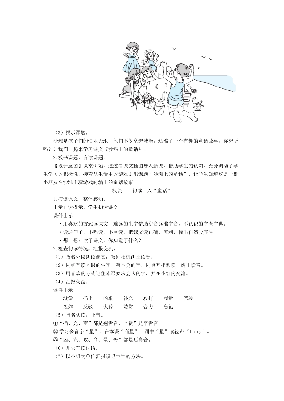 二年级语文下册 课文（三）10《沙滩上的童话》教学设计2 新人教版-新人教版小学二年级下册语文教案_第2页