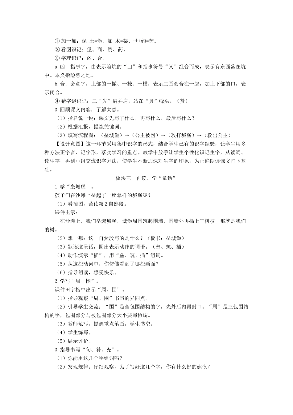 二年级语文下册 课文（三）10《沙滩上的童话》教学设计2 新人教版-新人教版小学二年级下册语文教案_第3页