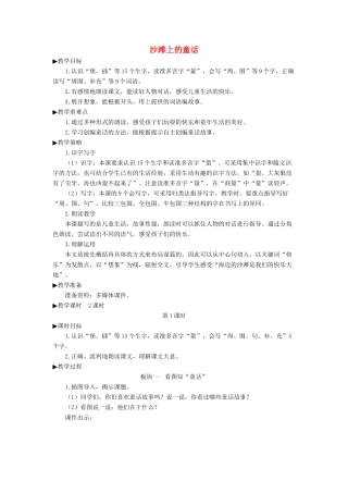 二年级语文下册 课文（三）10《沙滩上的童话》教学设计2 新人教版-新人教版小学二年级下册语文教案