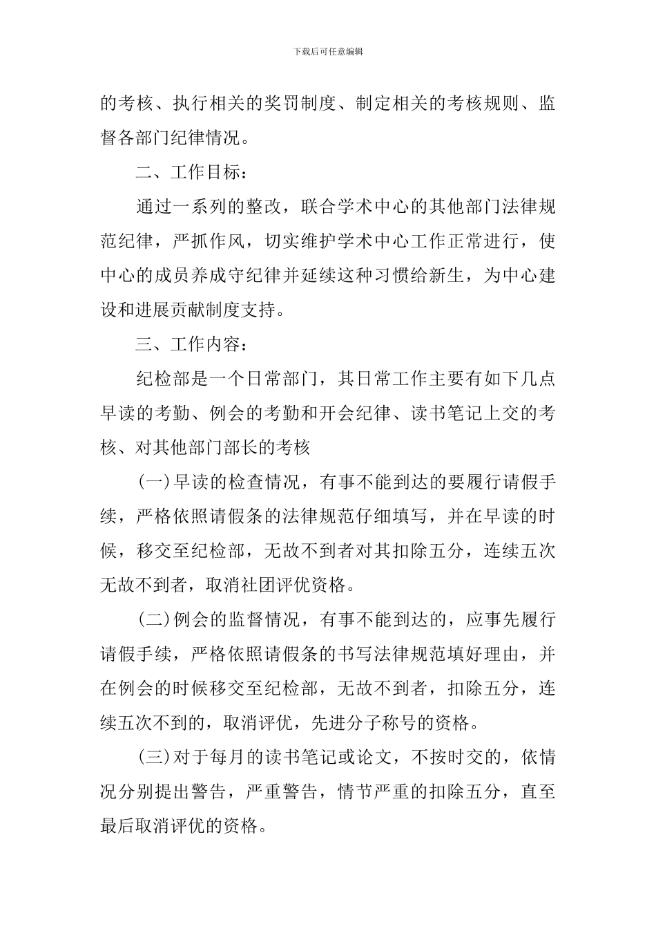 2024年纪检工作计划范文_第3页