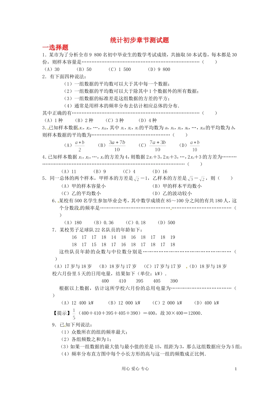 福建省长泰一中高考数学一轮复习《统计》初步章节测试题_第1页