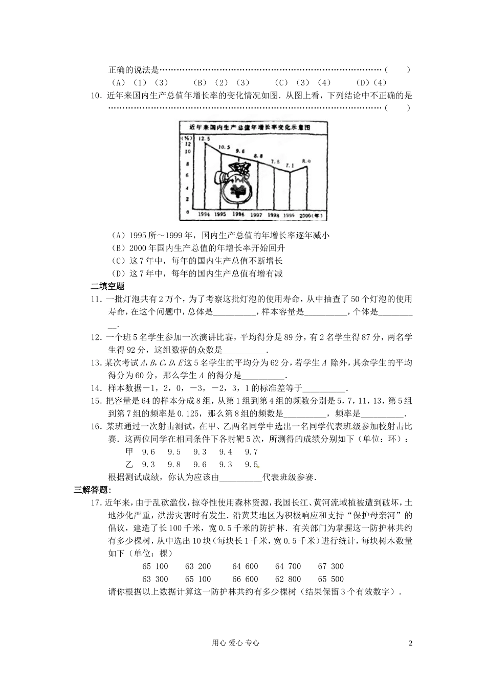 福建省长泰一中高考数学一轮复习《统计》初步章节测试题_第2页