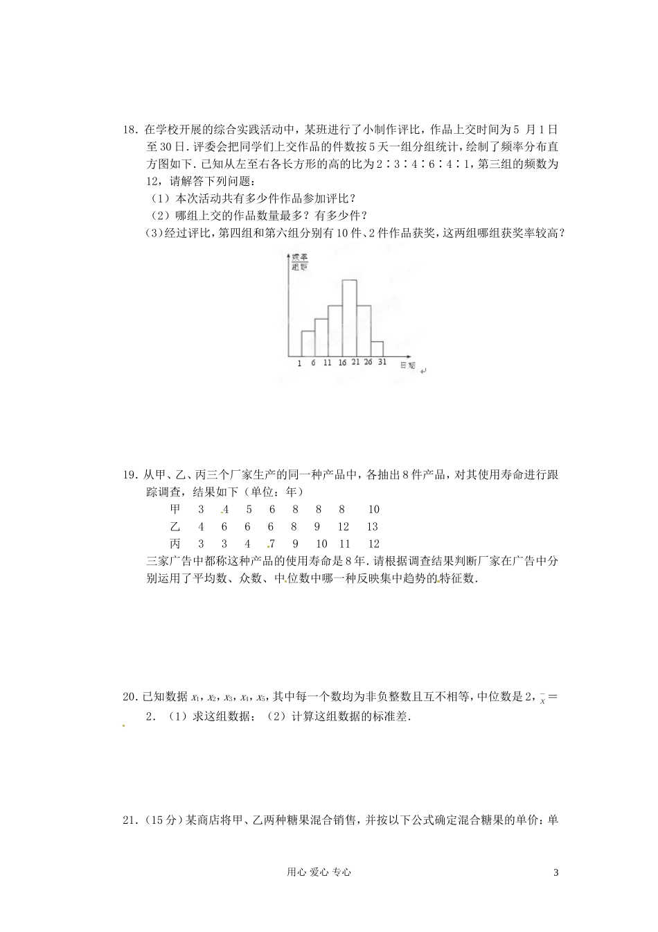福建省长泰一中高考数学一轮复习《统计》初步章节测试题_第3页