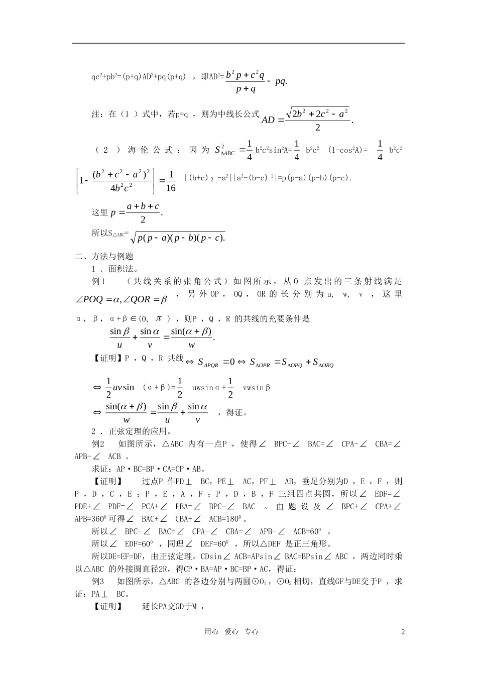 高考数学回归课本 解三角形教案 旧人教版_第2页