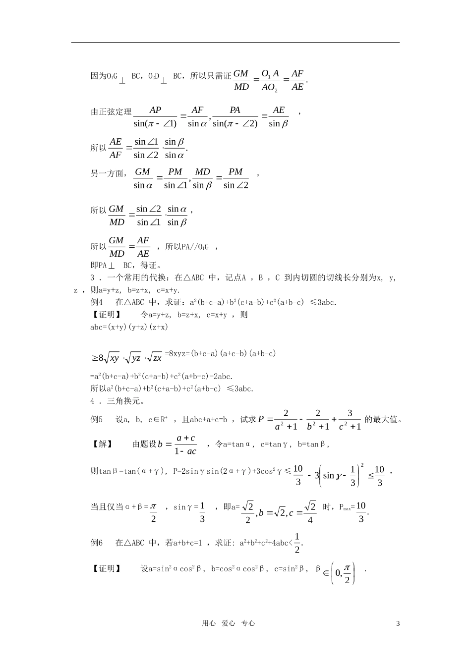 高考数学回归课本 解三角形教案 旧人教版_第3页