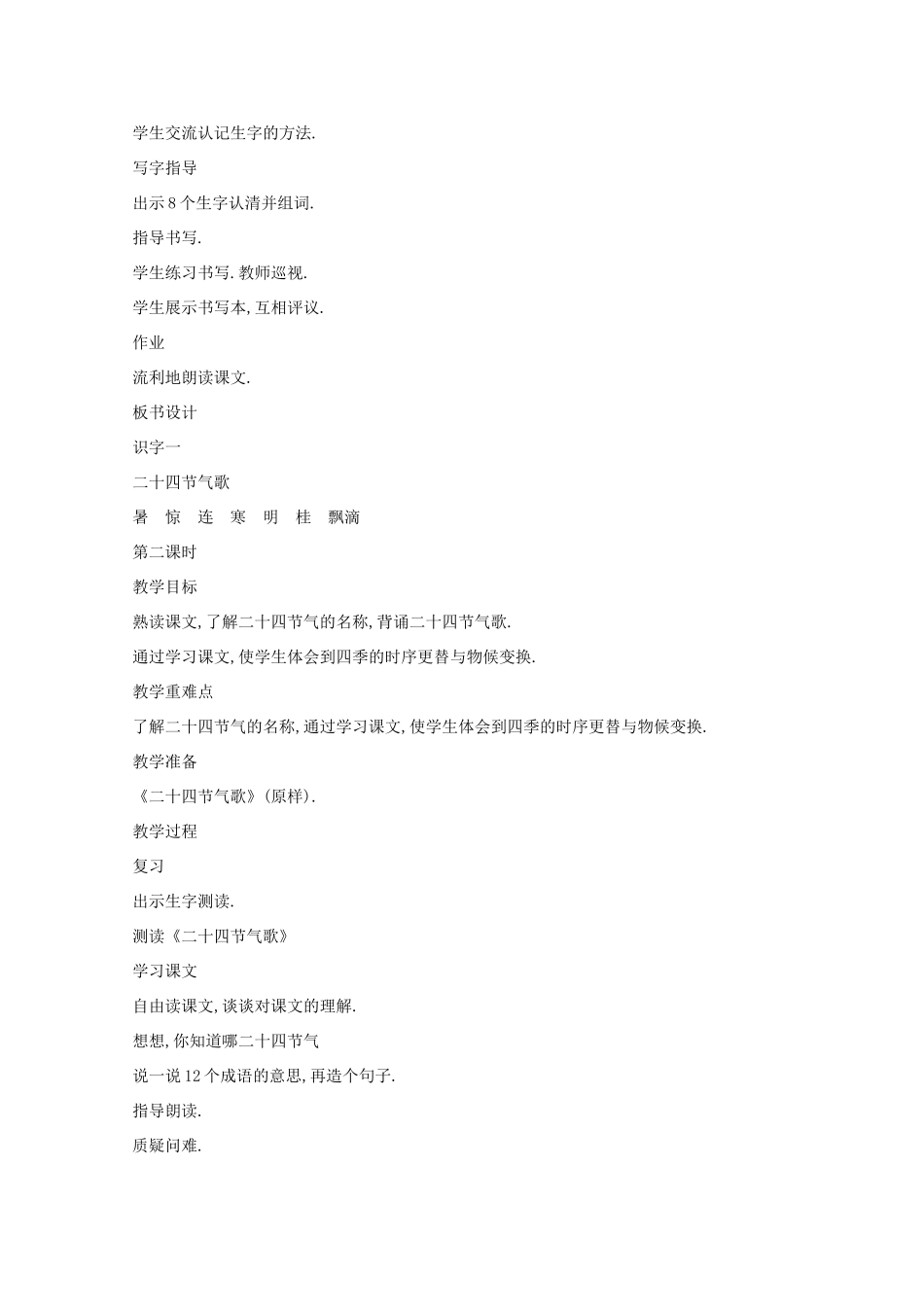 二年级语文下册 识字一教案 语文A版-语文A版小学二年级下册语文教案_第2页