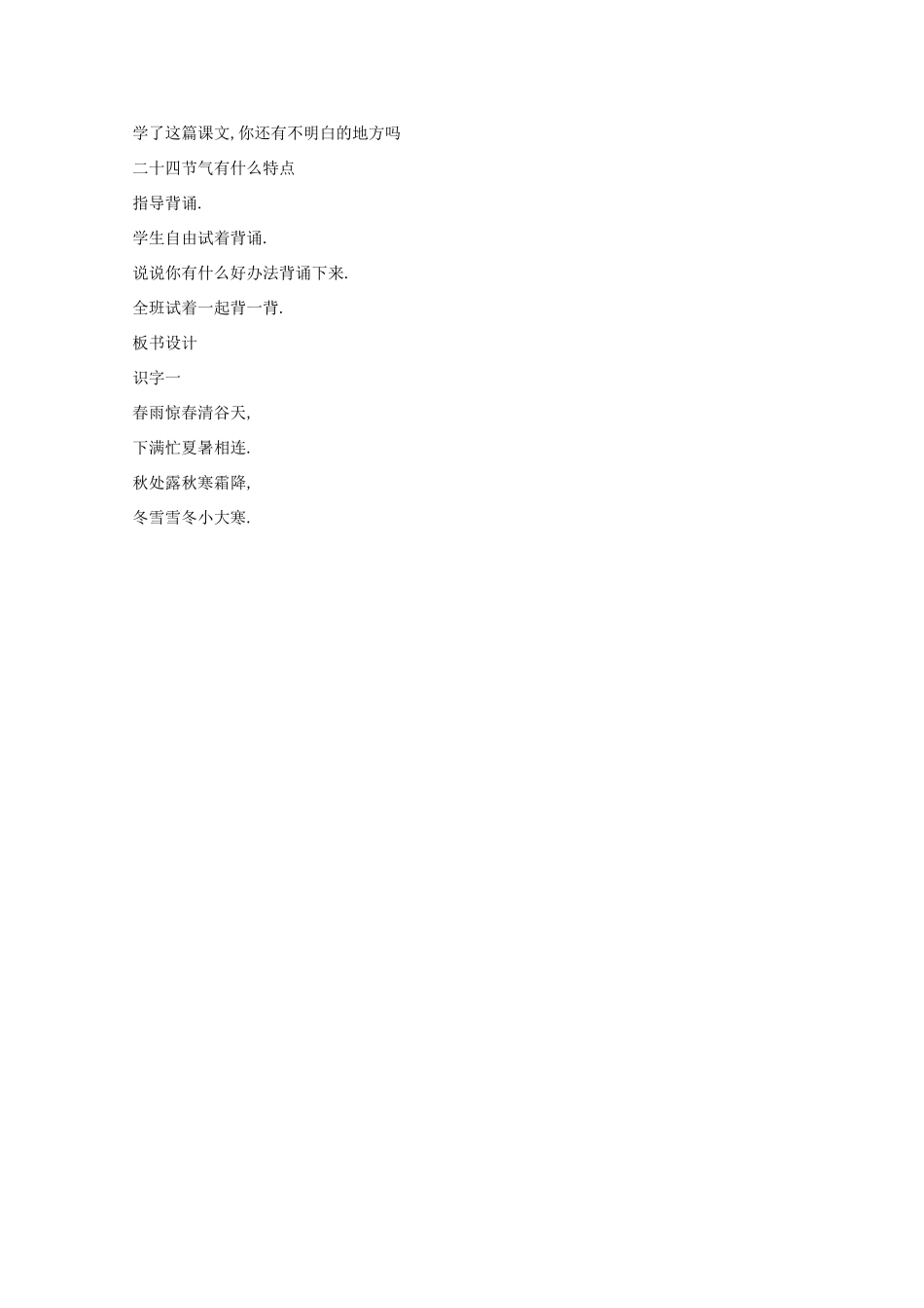 二年级语文下册 识字一教案 语文A版-语文A版小学二年级下册语文教案_第3页