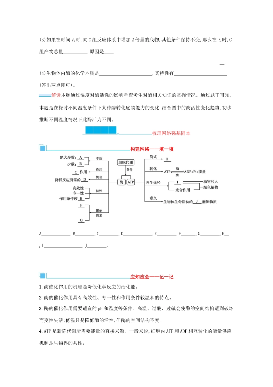 2021高考生物二轮复习 第4讲 酶与ATP学案-人教版高三全册生物学案_第2页