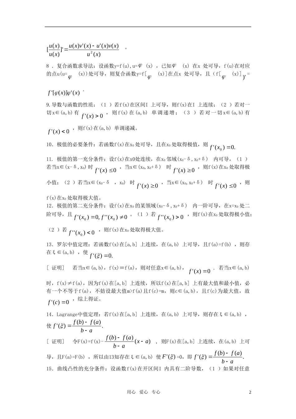 高考数学回归课本 极限与导数教案 旧人教版_第2页