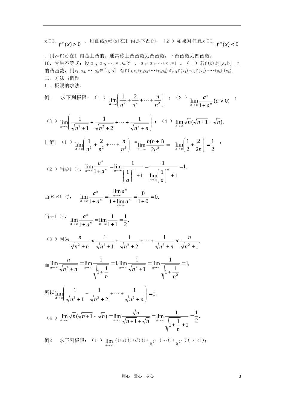 高考数学回归课本 极限与导数教案 旧人教版_第3页