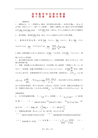 高考数学回归课本 极限与导数教案 旧人教版