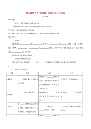 高中生物 3.2 细胞器--系统内的分工合作导学案 新人教版必修1-新人教版高一必修1生物学案