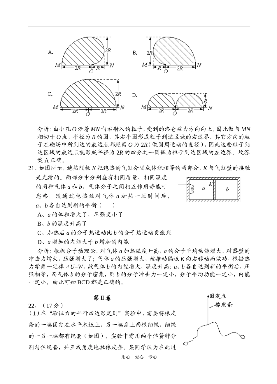 2005年高考全国理综Ⅰ（物理部分逐题解析）_第3页