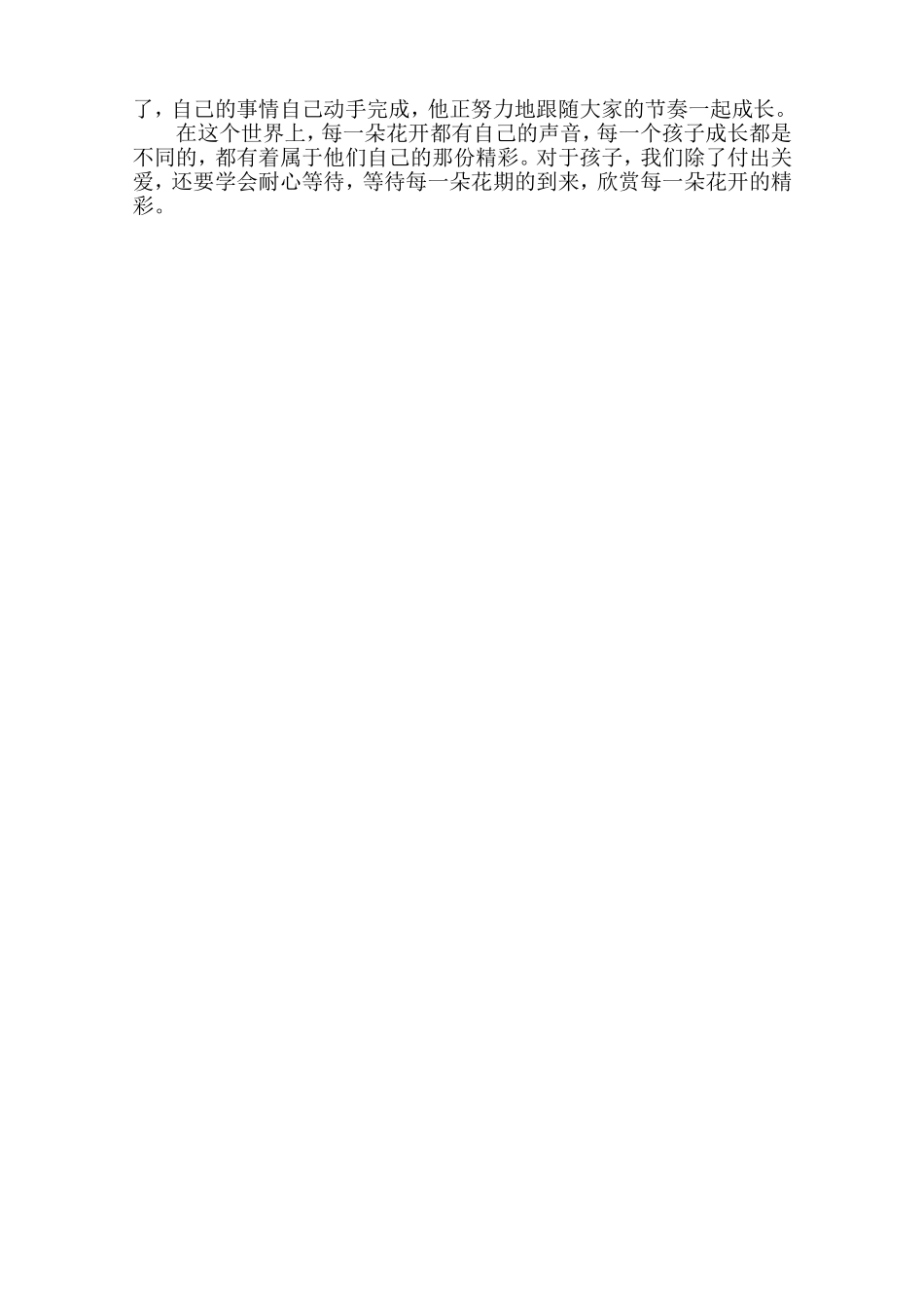 教育故事演讲：静待花开花香自来_第2页