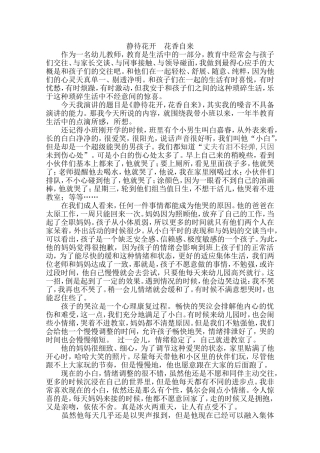 教育故事演讲：静待花开花香自来