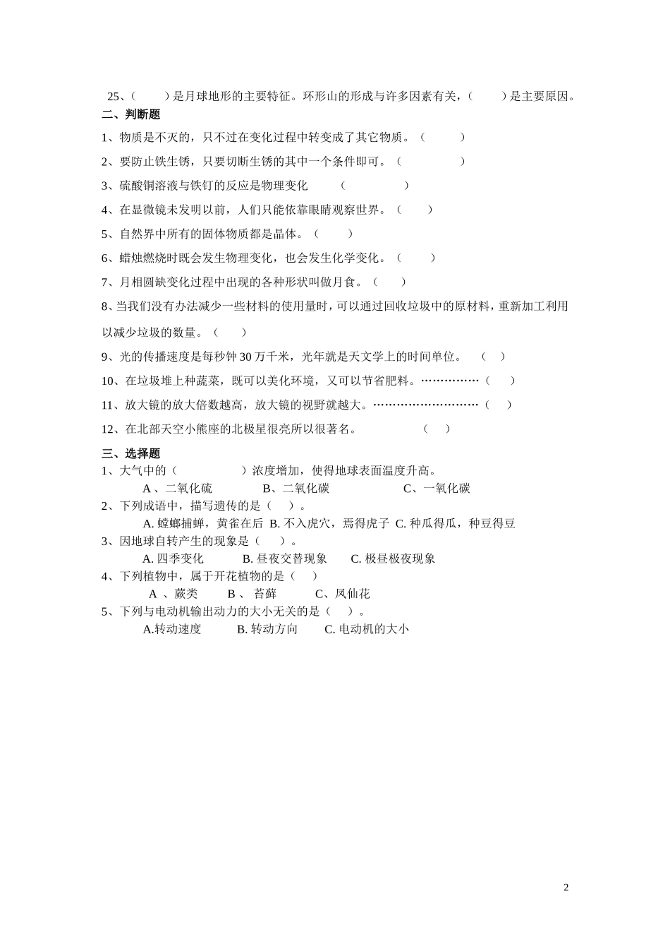 小学毕业班科学总复习练习（三）_第2页