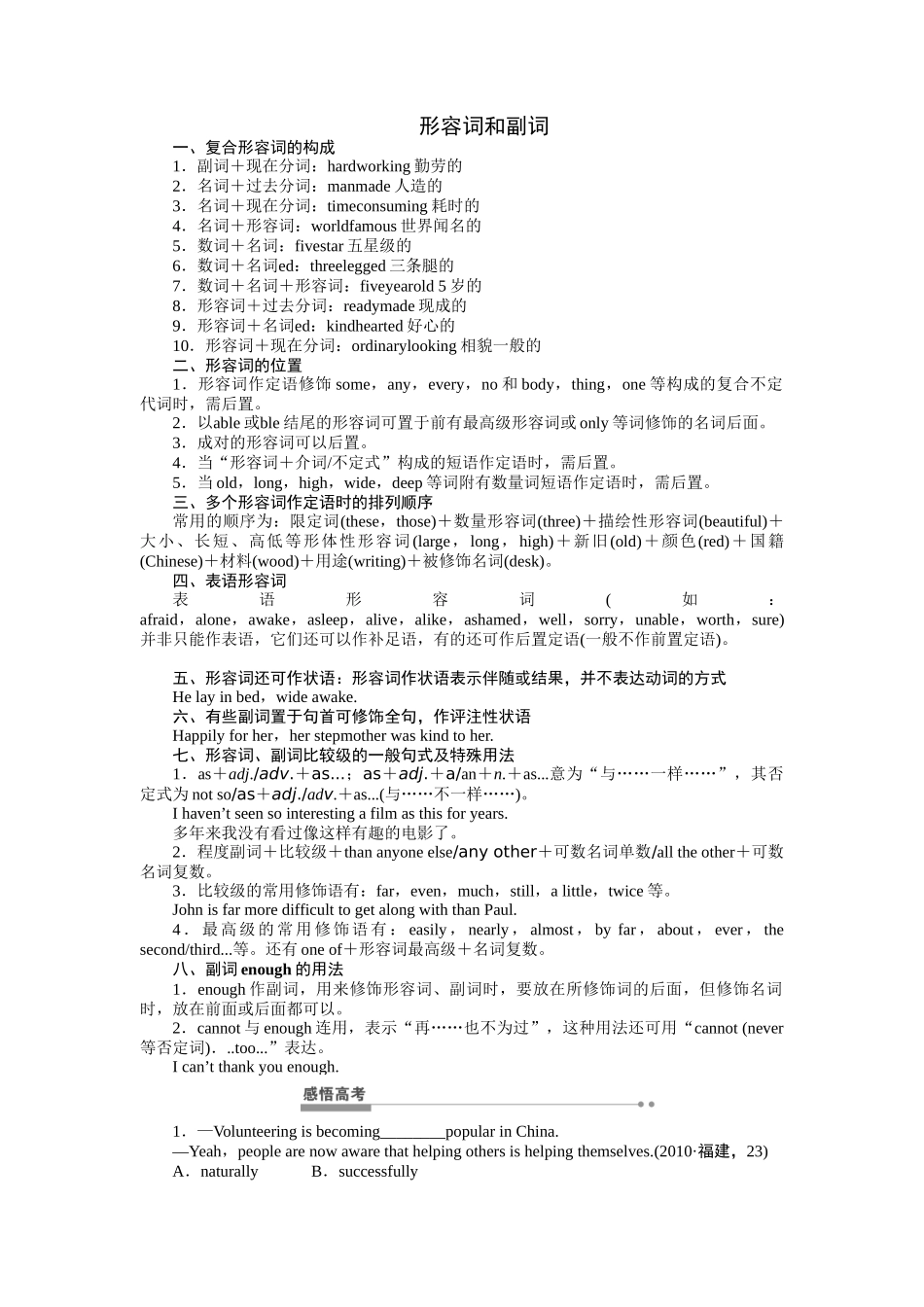 形容词和副词的用法_第1页